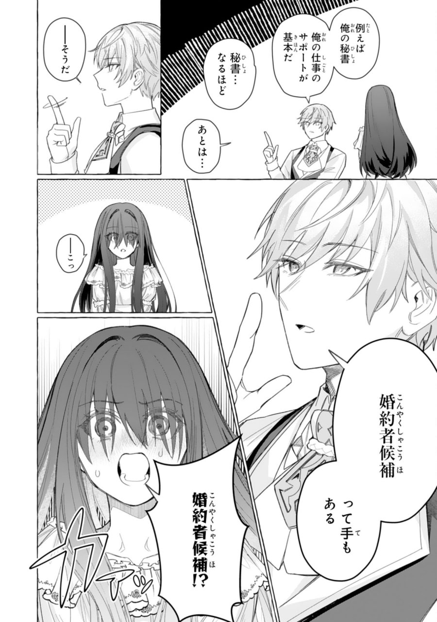 地味で無能な次女なので、私のことは忘れてください～私を虐げた家族の皆様、破滅はどうぞご勝手に～ 第3話 - Trang 20