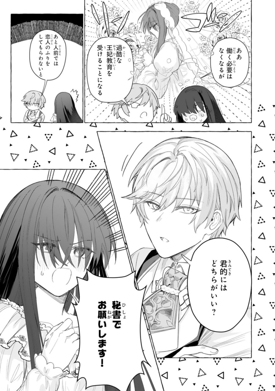 地味で無能な次女なので、私のことは忘れてください～私を虐げた家族の皆様、破滅はどうぞご勝手に～ 第3話 - Trang 21