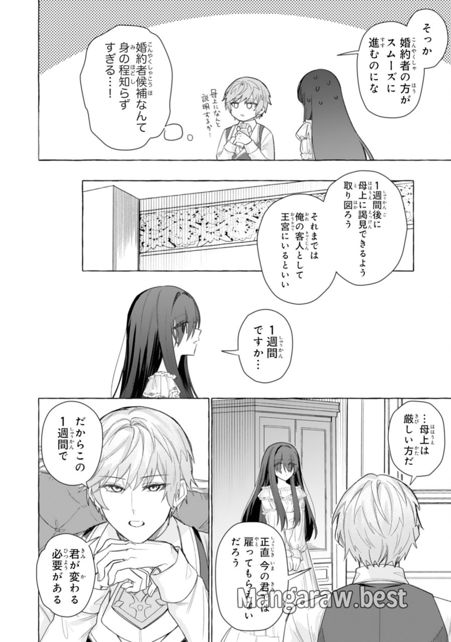 地味で無能な次女なので、私のことは忘れてください～私を虐げた家族の皆様、破滅はどうぞご勝手に～ 第3話 - Trang 22