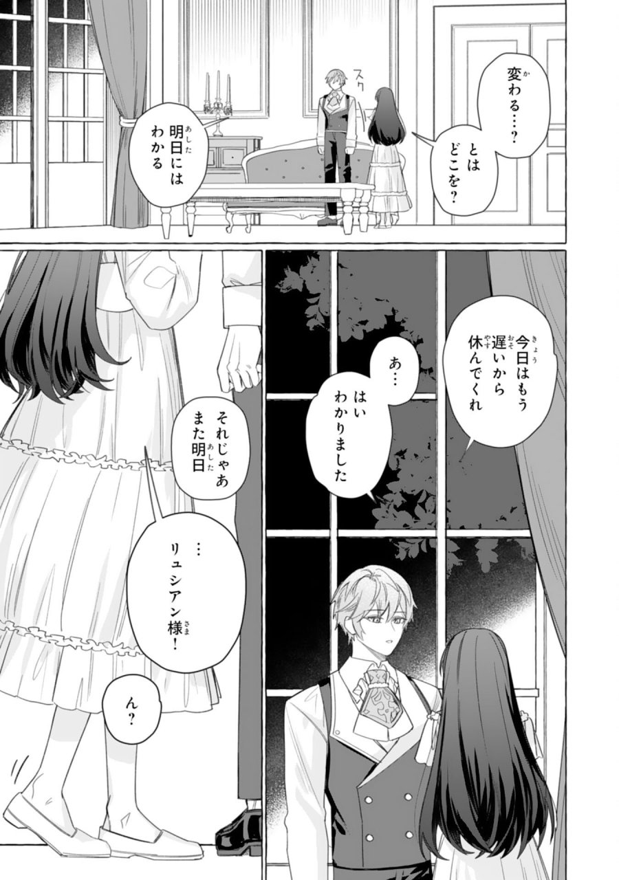 地味で無能な次女なので、私のことは忘れてください～私を虐げた家族の皆様、破滅はどうぞご勝手に～ 第3話 - Trang 23