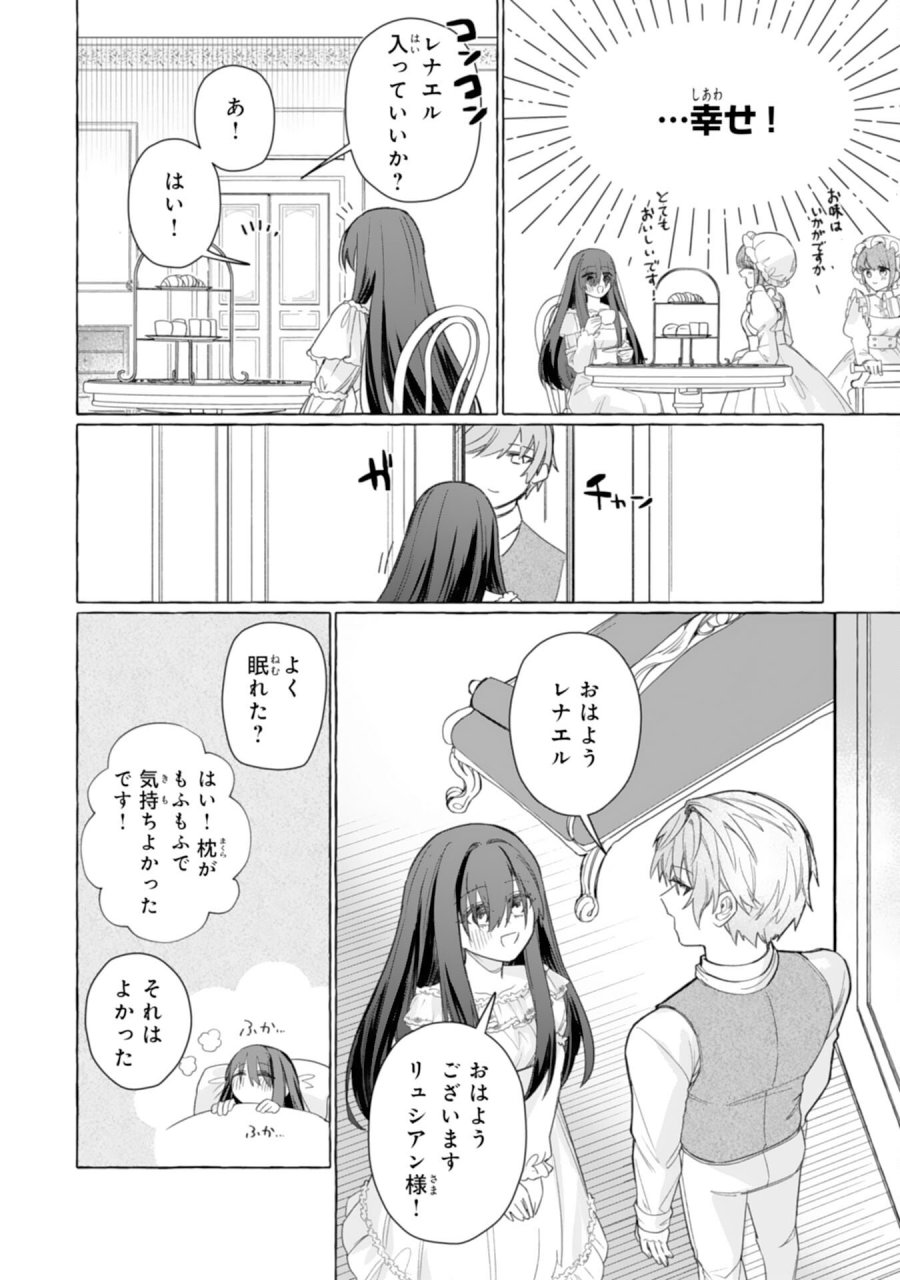 地味で無能な次女なので、私のことは忘れてください～私を虐げた家族の皆様、破滅はどうぞご勝手に～ 第3話 - Trang 26
