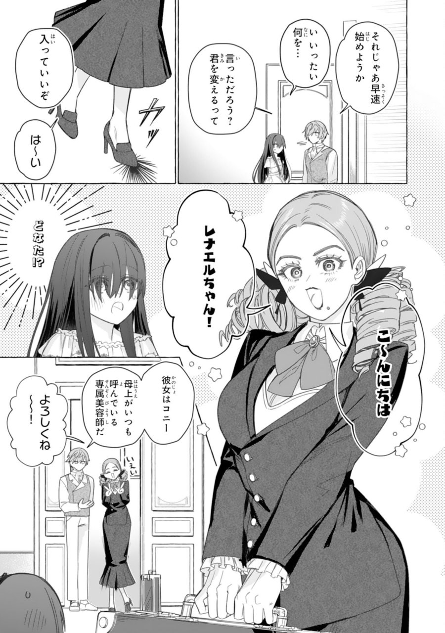 地味で無能な次女なので、私のことは忘れてください～私を虐げた家族の皆様、破滅はどうぞご勝手に～ 第3話 - Trang 27