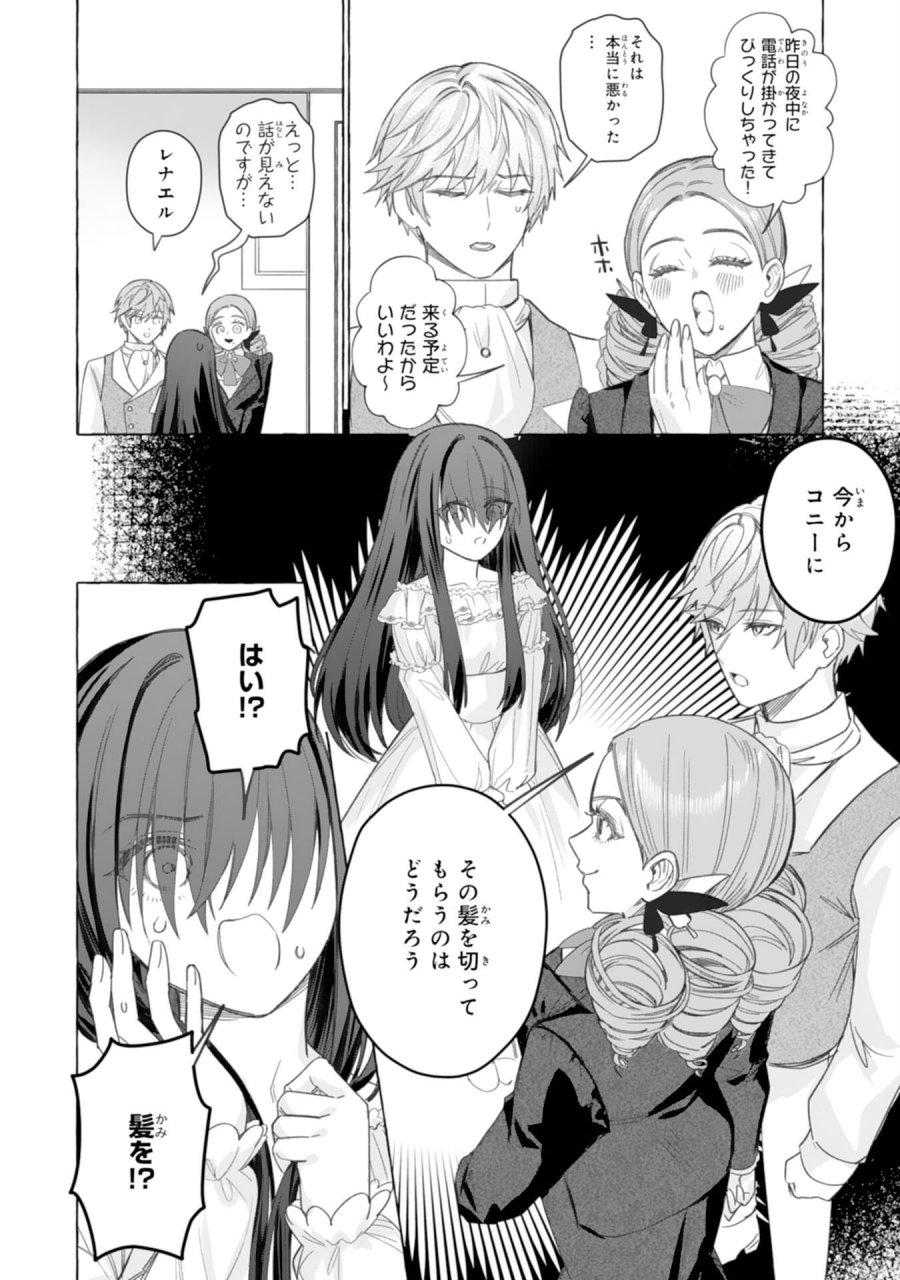 地味で無能な次女なので、私のことは忘れてください～私を虐げた家族の皆様、破滅はどうぞご勝手に～ 第3話 - Trang 28