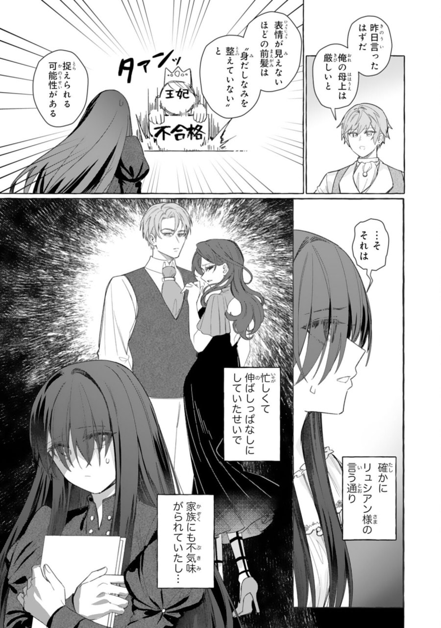 地味で無能な次女なので、私のことは忘れてください～私を虐げた家族の皆様、破滅はどうぞご勝手に～ 第3話 - Trang 29