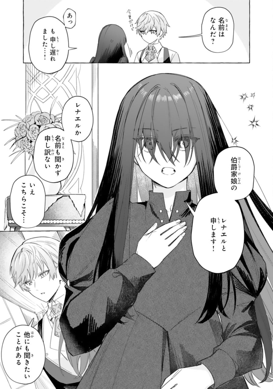 地味で無能な次女なので、私のことは忘れてください～私を虐げた家族の皆様、破滅はどうぞご勝手に～ 第3話 - Trang 3