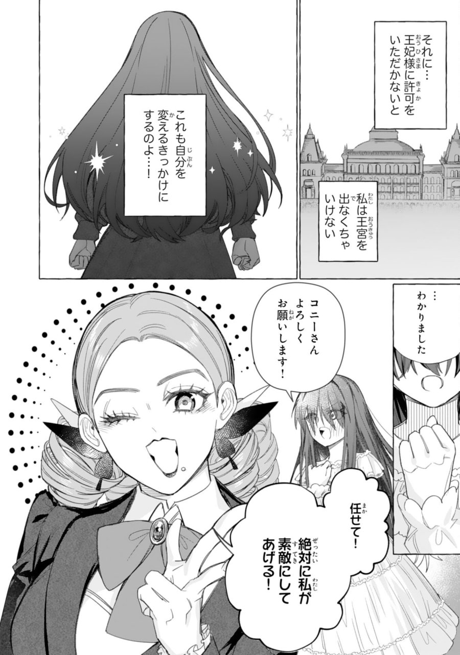 地味で無能な次女なので、私のことは忘れてください～私を虐げた家族の皆様、破滅はどうぞご勝手に～ 第3話 - Trang 30