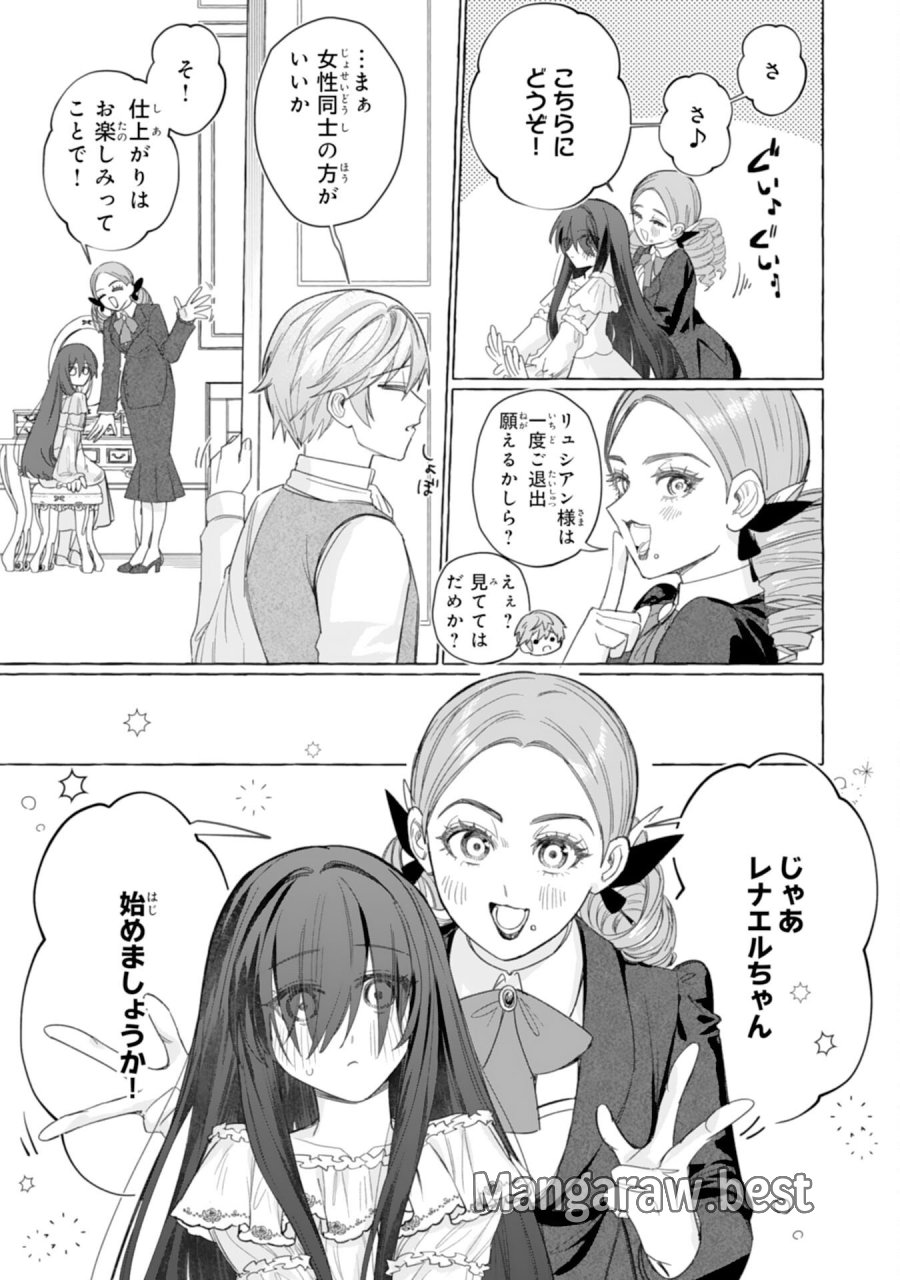 地味で無能な次女なので、私のことは忘れてください～私を虐げた家族の皆様、破滅はどうぞご勝手に～ 第3話 - Trang 31