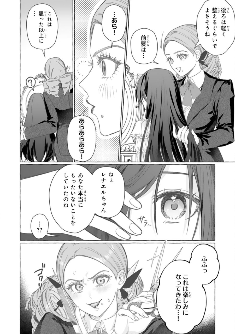 地味で無能な次女なので、私のことは忘れてください～私を虐げた家族の皆様、破滅はどうぞご勝手に～ 第3話 - Trang 32
