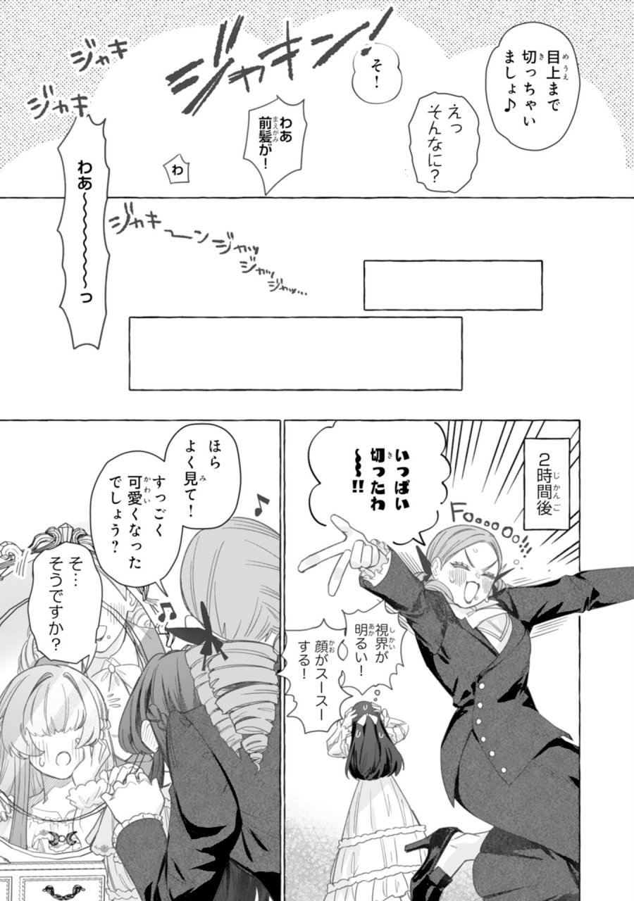 地味で無能な次女なので、私のことは忘れてください～私を虐げた家族の皆様、破滅はどうぞご勝手に～ 第3話 - Trang 33