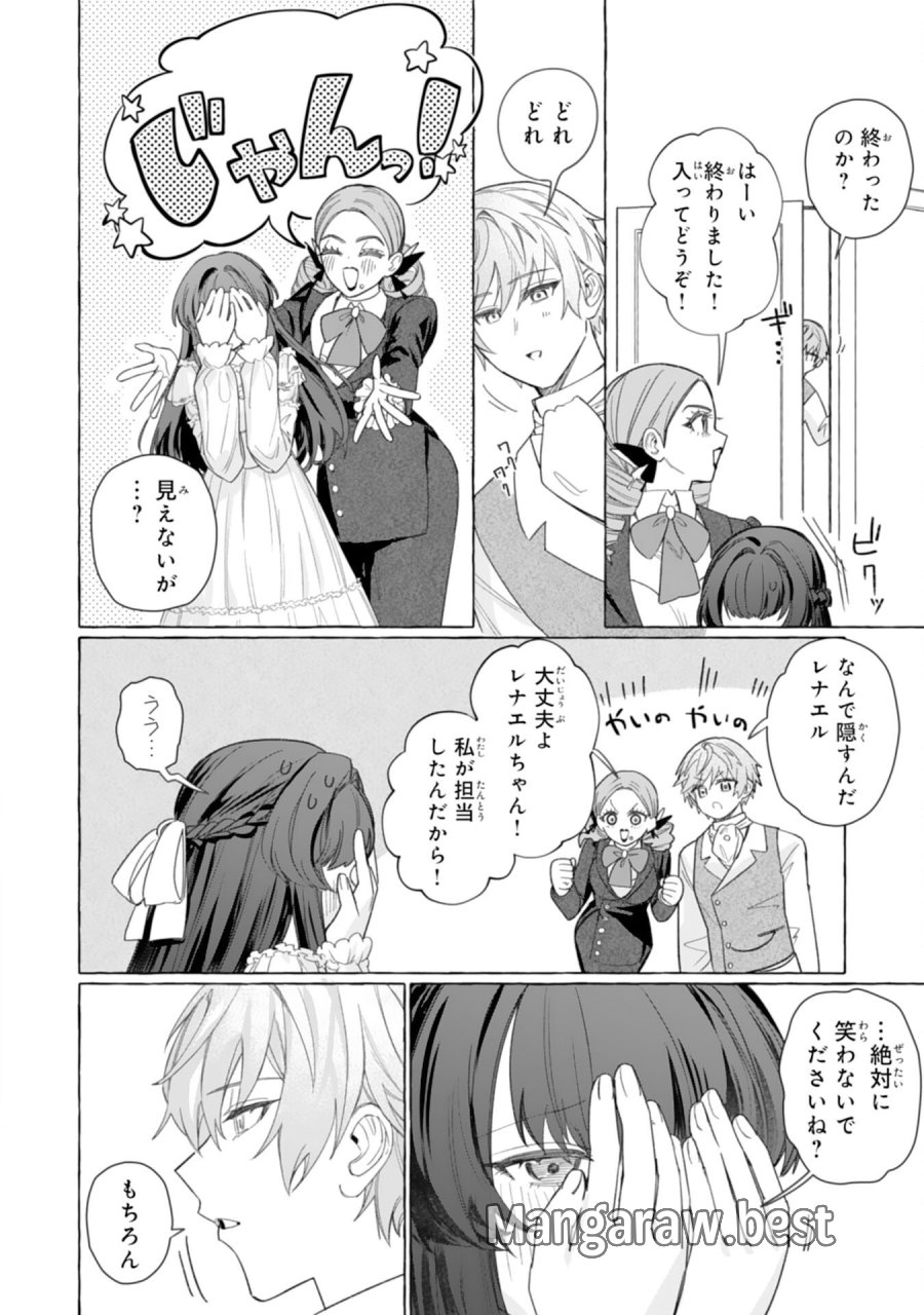 地味で無能な次女なので、私のことは忘れてください～私を虐げた家族の皆様、破滅はどうぞご勝手に～ 第3話 - Trang 34