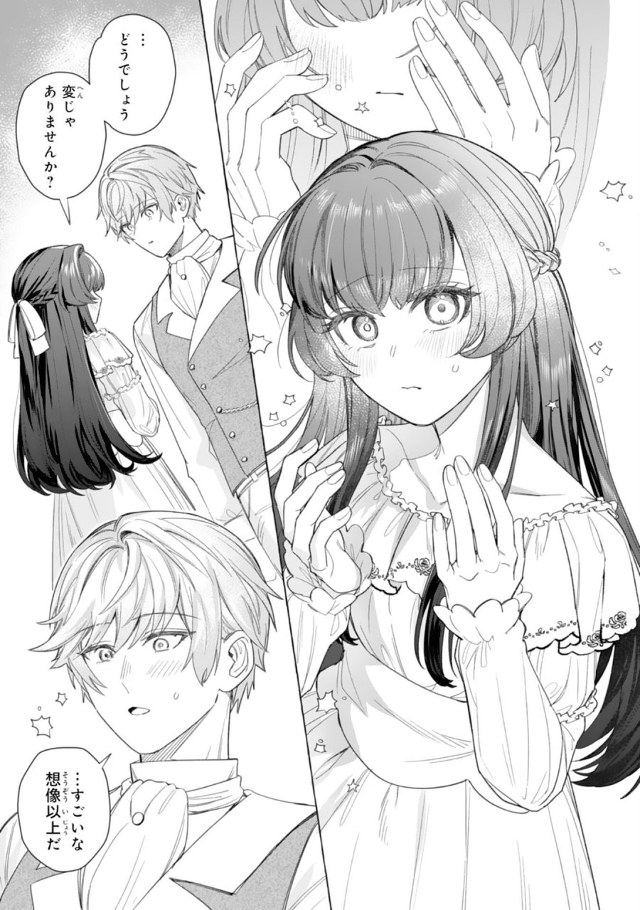地味で無能な次女なので、私のことは忘れてください～私を虐げた家族の皆様、破滅はどうぞご勝手に～ 第3話 - Trang 35