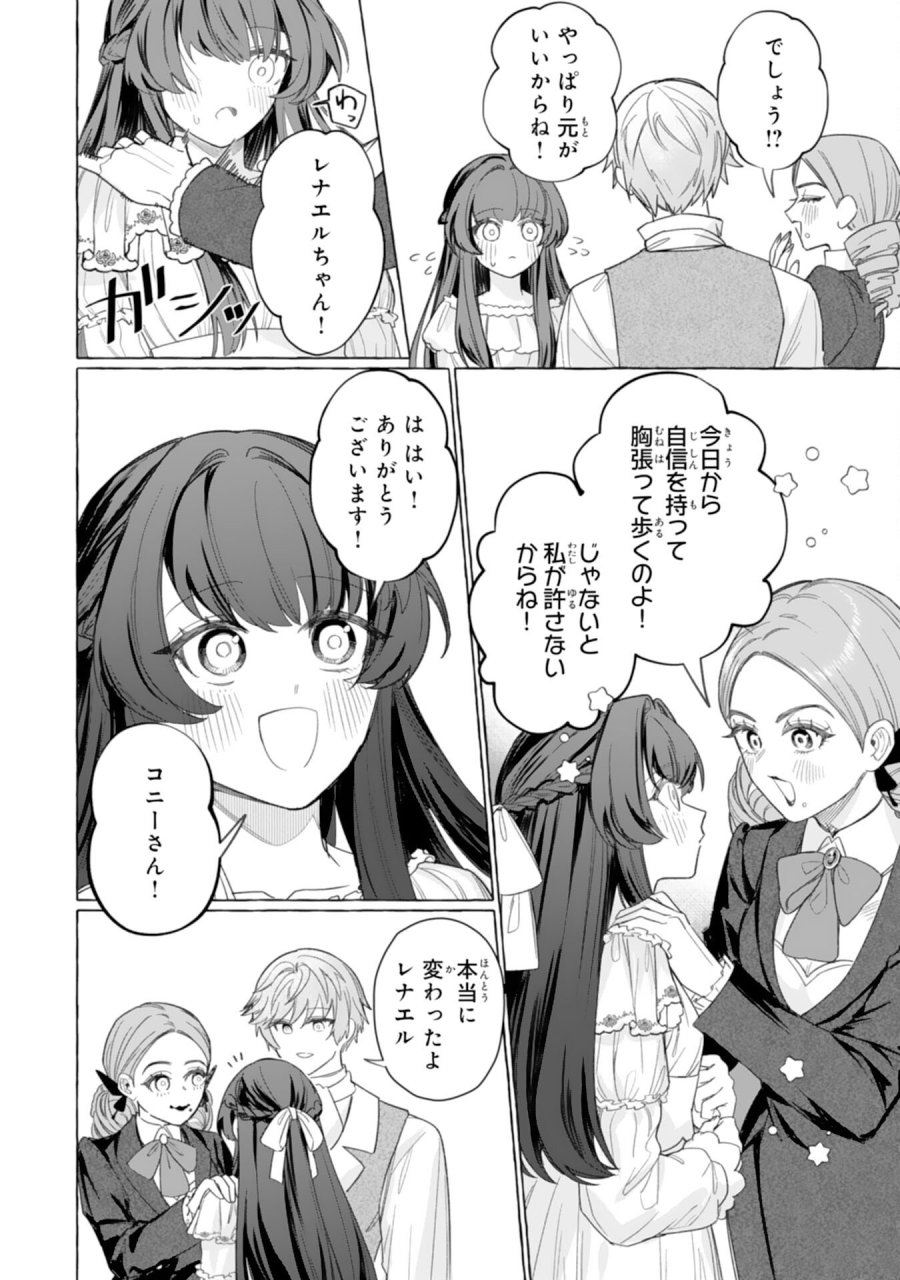 地味で無能な次女なので、私のことは忘れてください～私を虐げた家族の皆様、破滅はどうぞご勝手に～ 第3話 - Trang 36