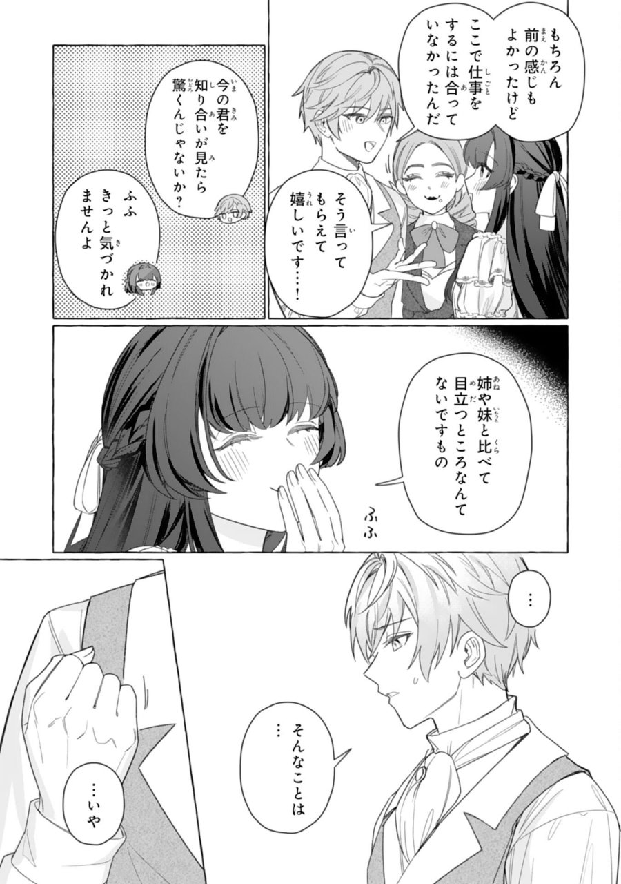 地味で無能な次女なので、私のことは忘れてください～私を虐げた家族の皆様、破滅はどうぞご勝手に～ 第3話 - Trang 37