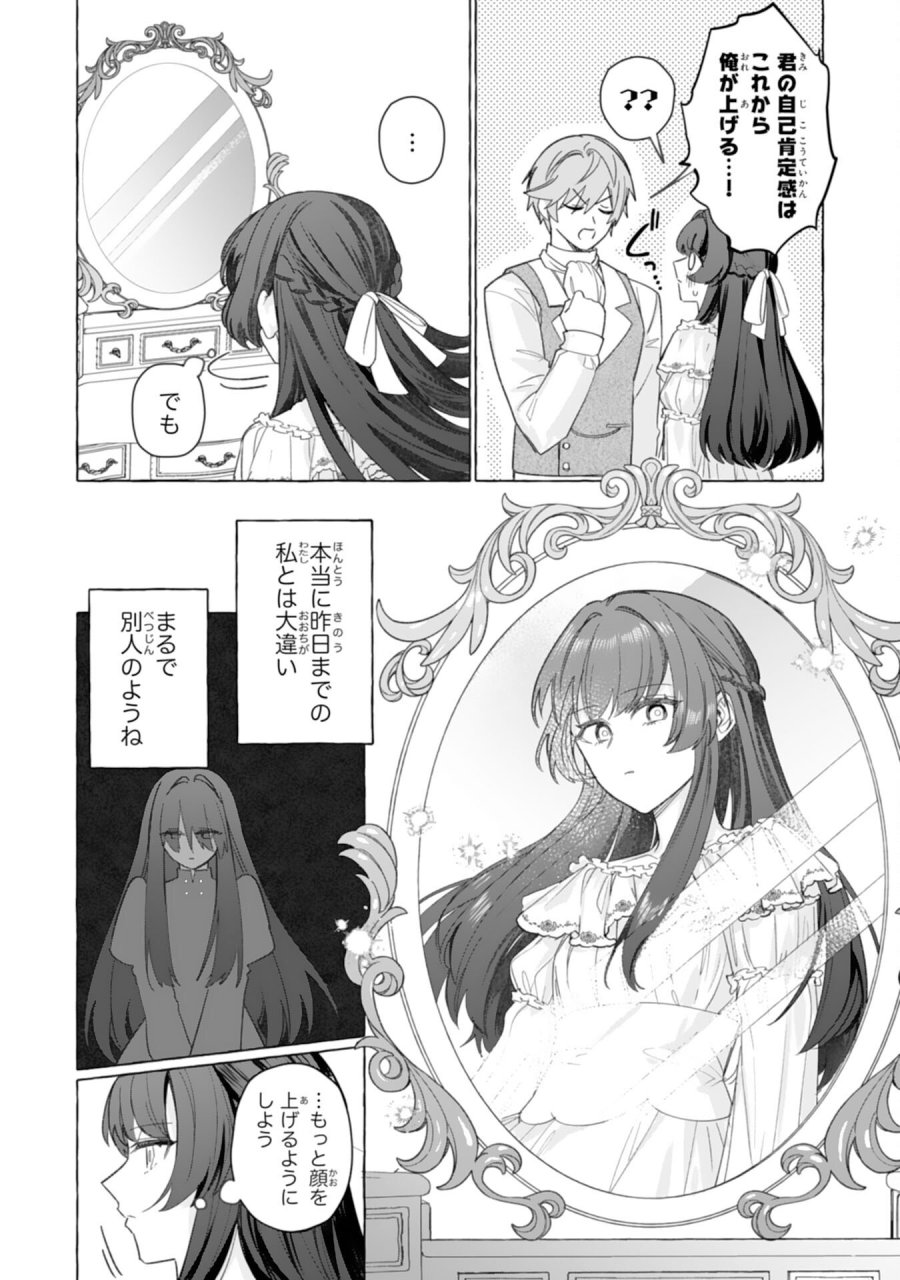 地味で無能な次女なので、私のことは忘れてください～私を虐げた家族の皆様、破滅はどうぞご勝手に～ 第3話 - Trang 38