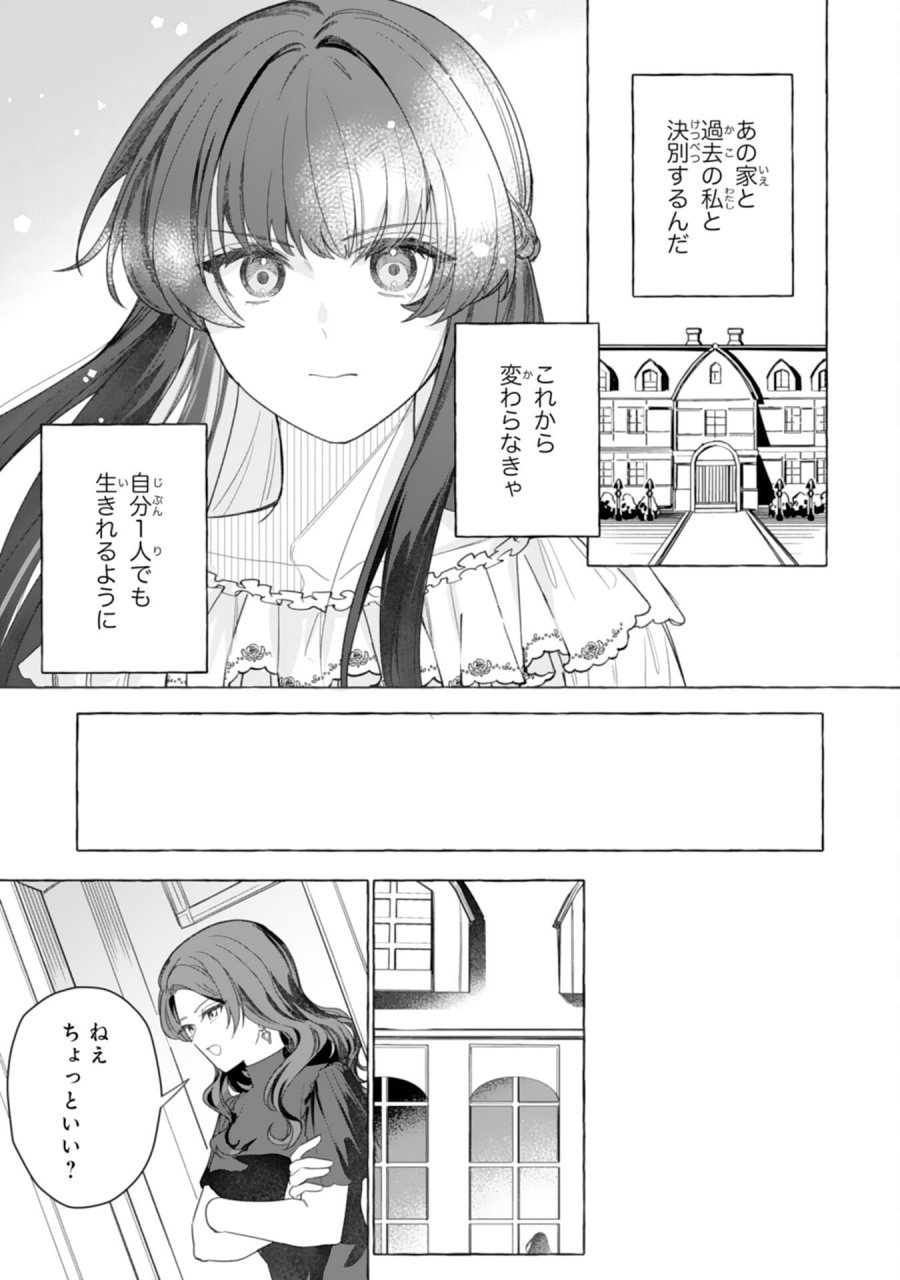 地味で無能な次女なので、私のことは忘れてください～私を虐げた家族の皆様、破滅はどうぞご勝手に～ 第3話 - Trang 39