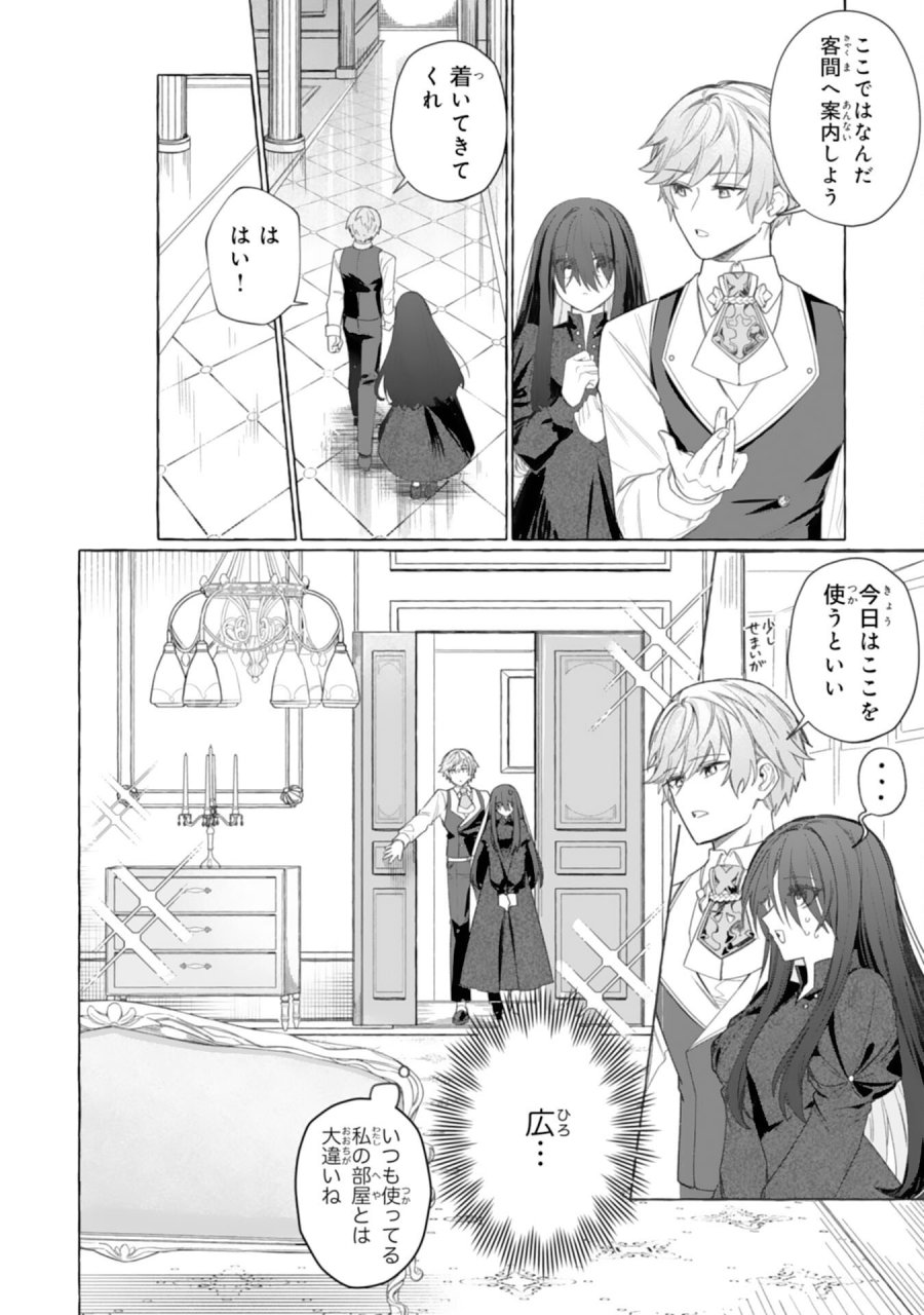 地味で無能な次女なので、私のことは忘れてください～私を虐げた家族の皆様、破滅はどうぞご勝手に～ 第3話 - Trang 4