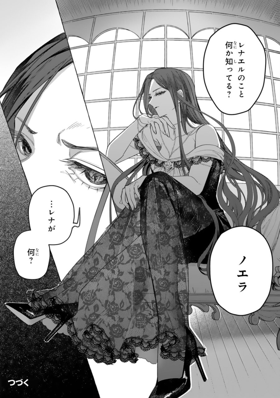 地味で無能な次女なので、私のことは忘れてください～私を虐げた家族の皆様、破滅はどうぞご勝手に～ 第3話 - Trang 40