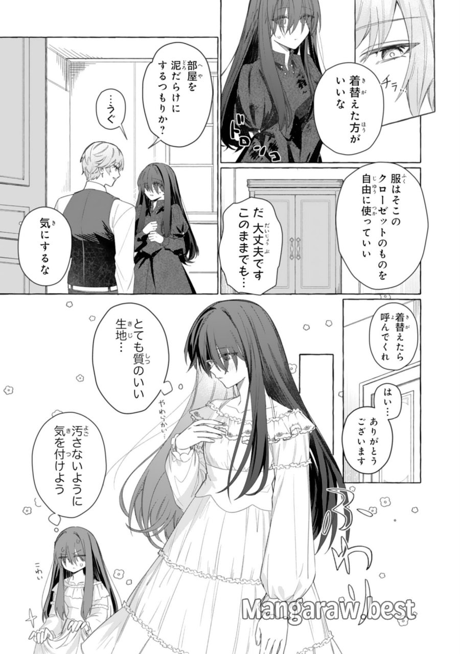地味で無能な次女なので、私のことは忘れてください～私を虐げた家族の皆様、破滅はどうぞご勝手に～ 第3話 - Trang 5