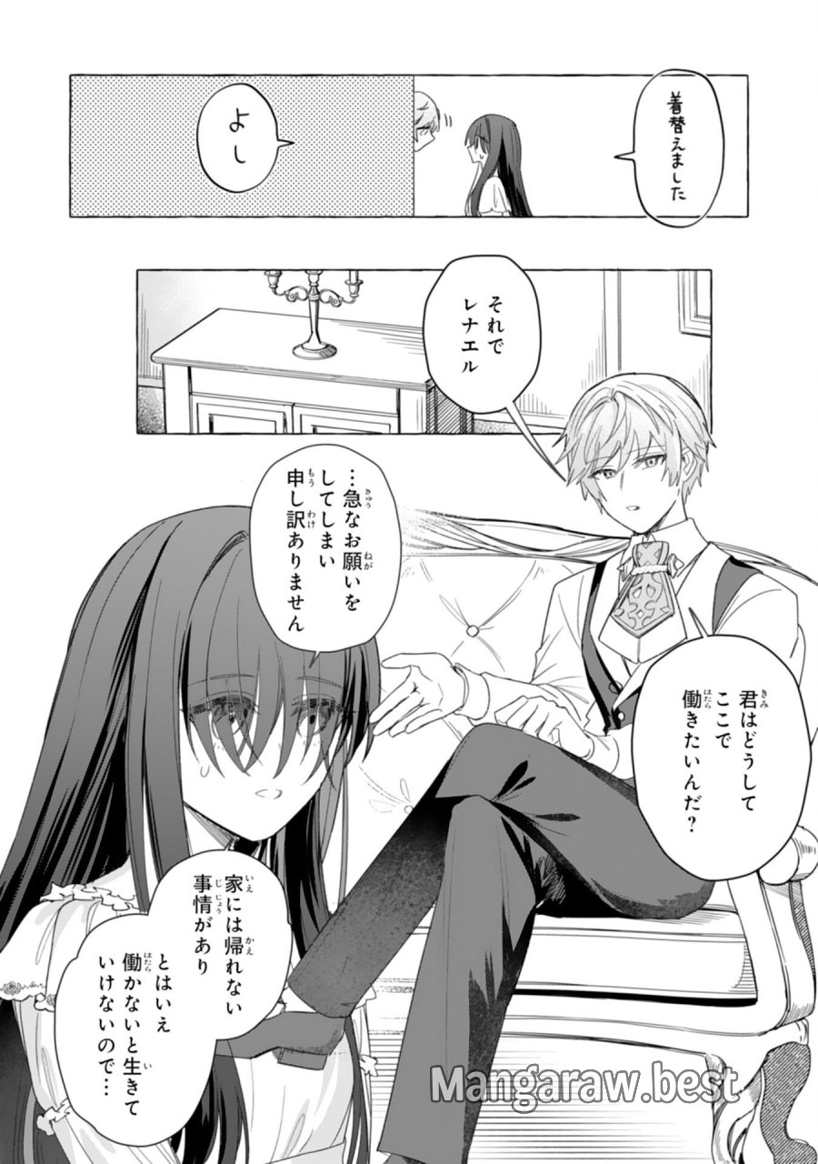 地味で無能な次女なので、私のことは忘れてください～私を虐げた家族の皆様、破滅はどうぞご勝手に～ 第3話 - Trang 6