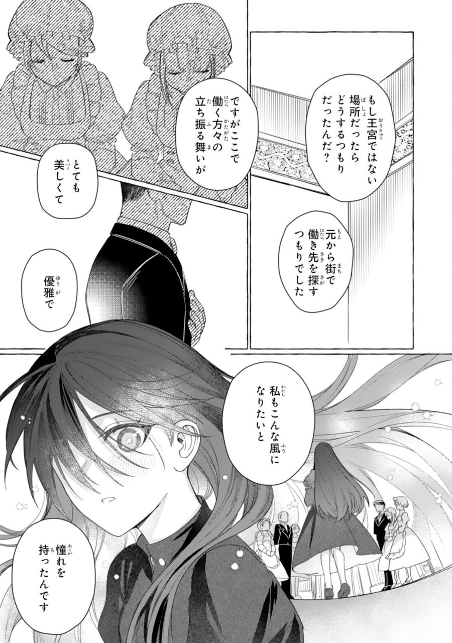 地味で無能な次女なので、私のことは忘れてください～私を虐げた家族の皆様、破滅はどうぞご勝手に～ 第3話 - Trang 7