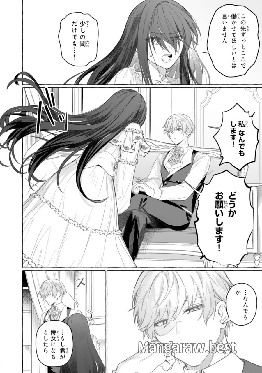 地味で無能な次女なので、私のことは忘れてください～私を虐げた家族の皆様、破滅はどうぞご勝手に～ 第3話 - Trang 8