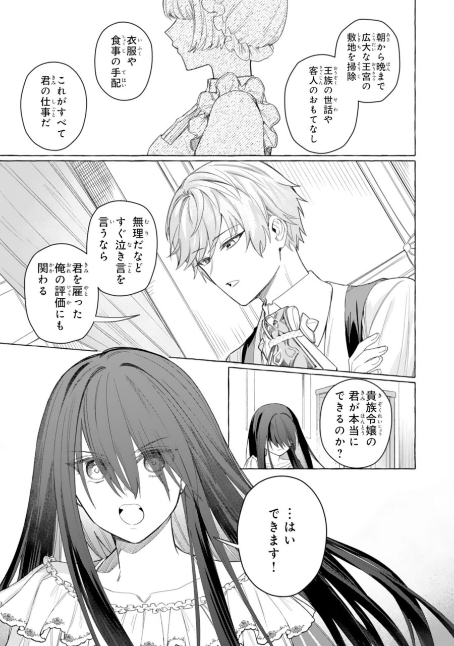 地味で無能な次女なので、私のことは忘れてください～私を虐げた家族の皆様、破滅はどうぞご勝手に～ 第3話 - Trang 9