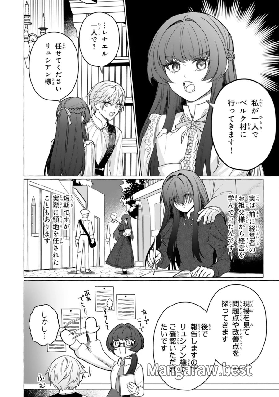 地味で無能な次女なので、私のことは忘れてください～私を虐げた家族の皆様、破滅はどうぞご勝手に～ 第5話 - Page 10