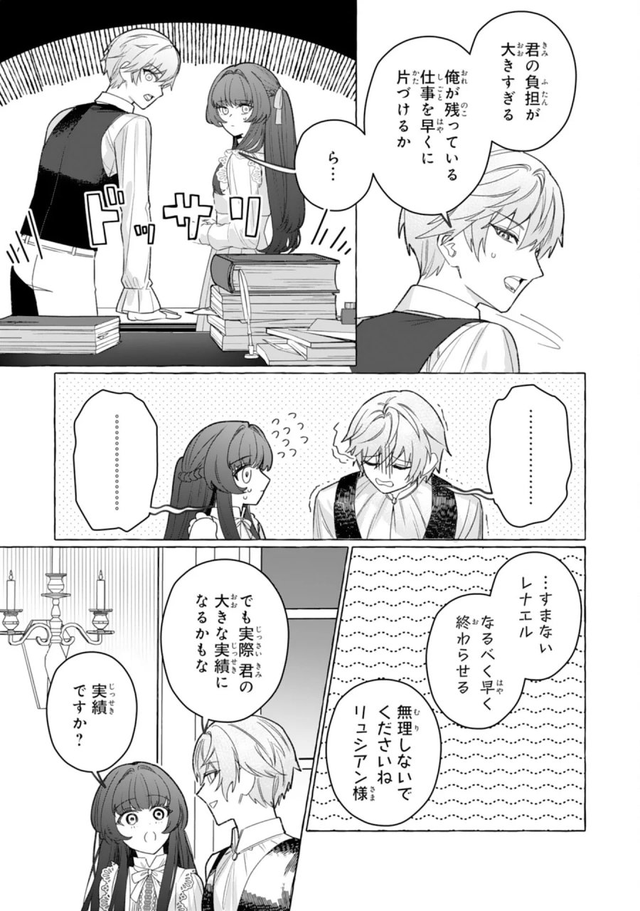 地味で無能な次女なので、私のことは忘れてください～私を虐げた家族の皆様、破滅はどうぞご勝手に～ 第5話 - Page 11