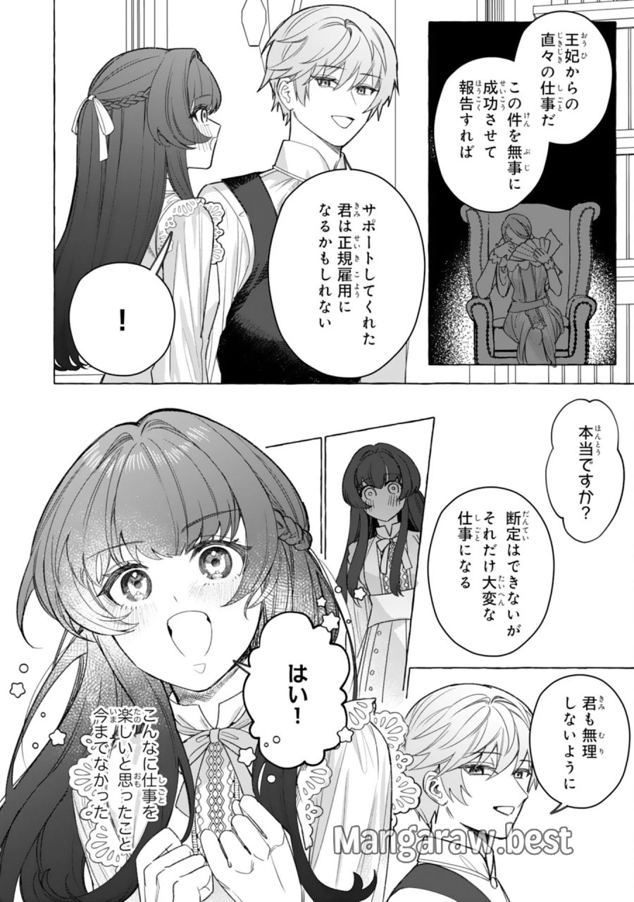 地味で無能な次女なので、私のことは忘れてください～私を虐げた家族の皆様、破滅はどうぞご勝手に～ 第5話 - Page 12