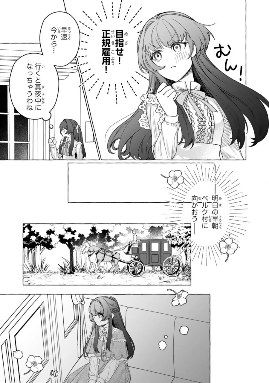 地味で無能な次女なので、私のことは忘れてください～私を虐げた家族の皆様、破滅はどうぞご勝手に～ 第5話 - Page 13