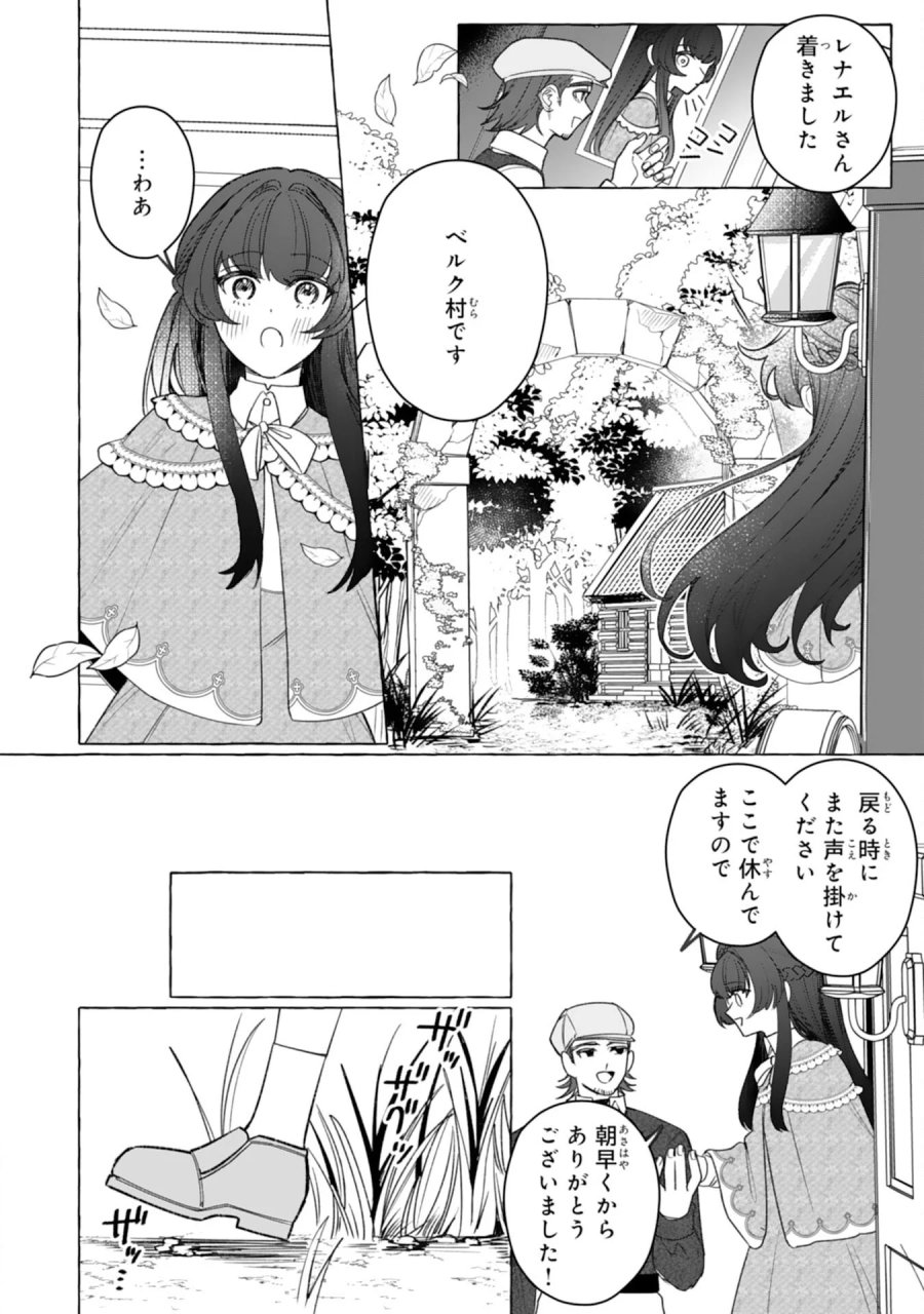 地味で無能な次女なので、私のことは忘れてください～私を虐げた家族の皆様、破滅はどうぞご勝手に～ 第5話 - Page 14