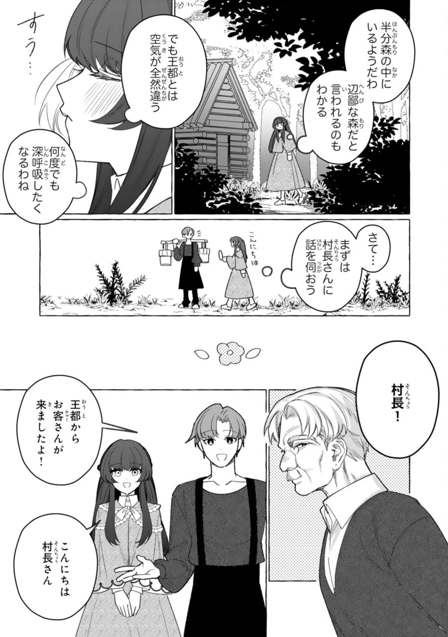 地味で無能な次女なので、私のことは忘れてください～私を虐げた家族の皆様、破滅はどうぞご勝手に～ 第5話 - Page 15