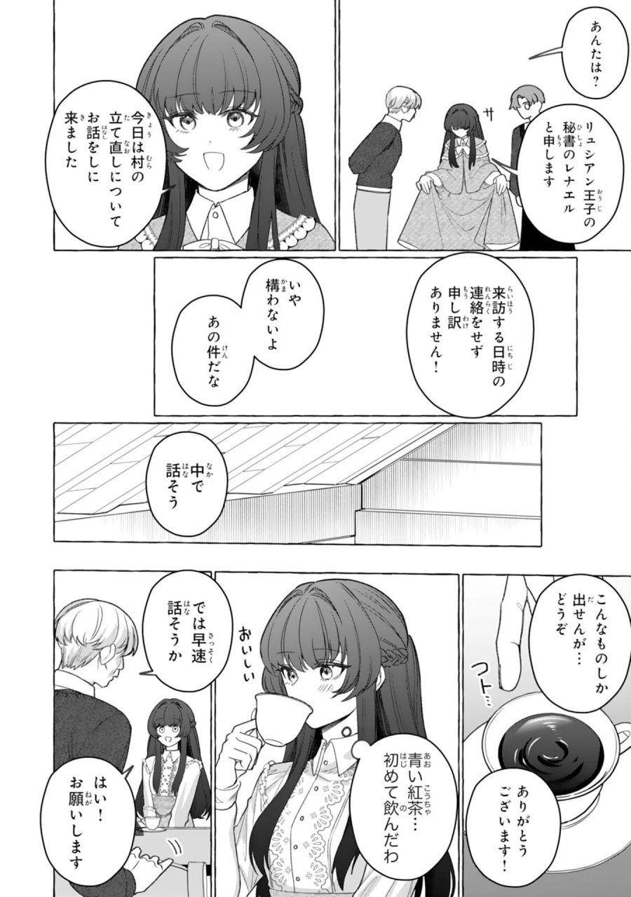 地味で無能な次女なので、私のことは忘れてください～私を虐げた家族の皆様、破滅はどうぞご勝手に～ 第5話 - Page 16