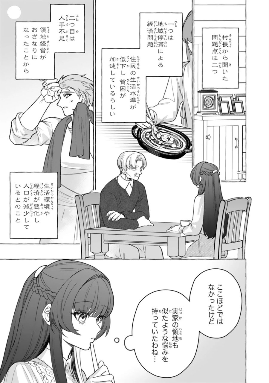 地味で無能な次女なので、私のことは忘れてください～私を虐げた家族の皆様、破滅はどうぞご勝手に～ 第5話 - Page 17