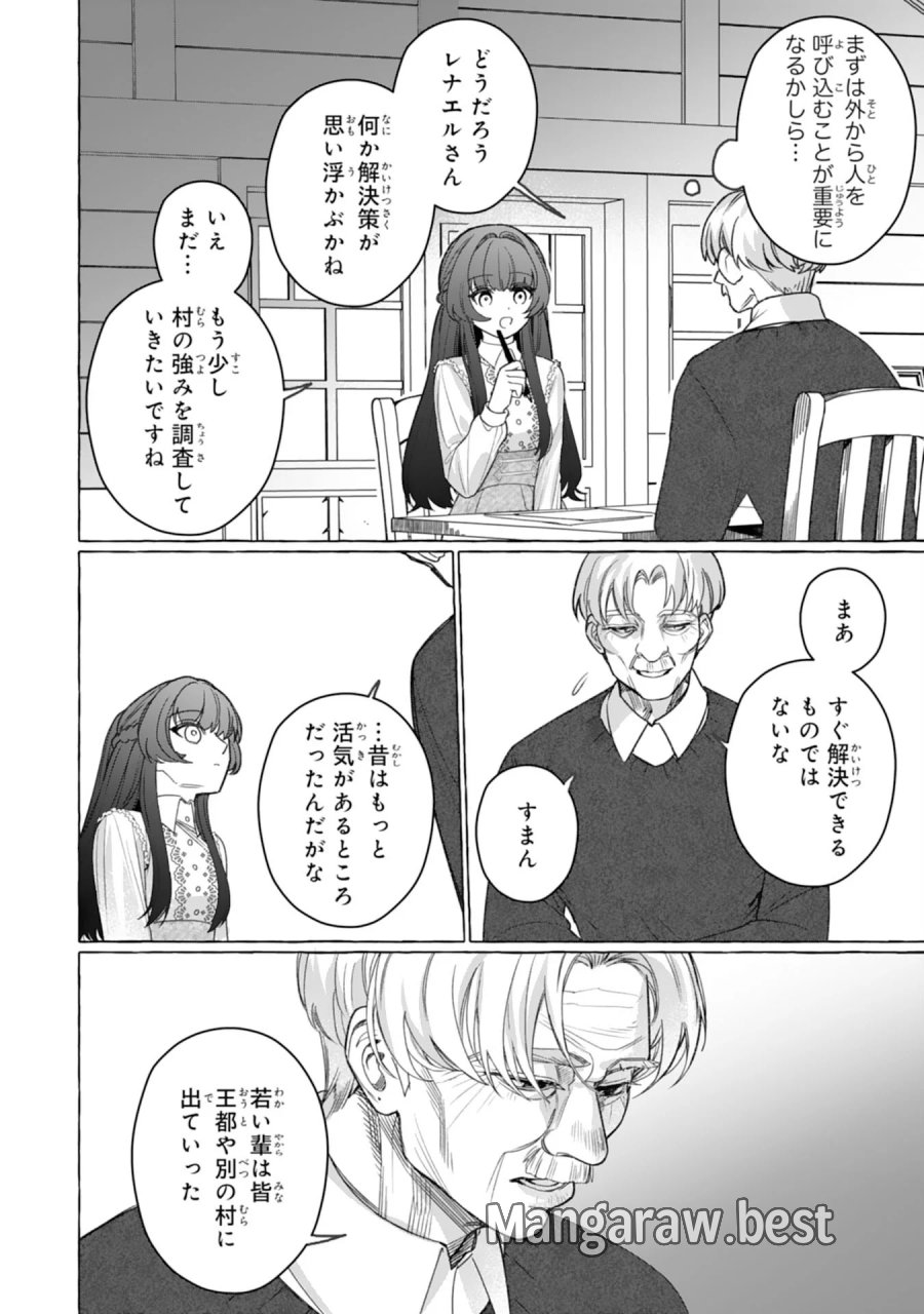 地味で無能な次女なので、私のことは忘れてください～私を虐げた家族の皆様、破滅はどうぞご勝手に～ 第5話 - Page 18