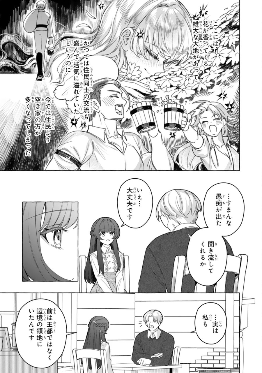 地味で無能な次女なので、私のことは忘れてください～私を虐げた家族の皆様、破滅はどうぞご勝手に～ 第5話 - Page 19