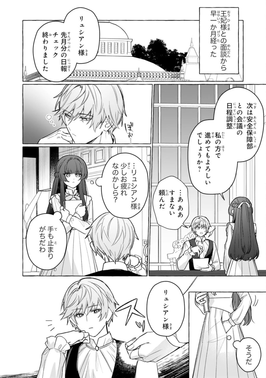 地味で無能な次女なので、私のことは忘れてください～私を虐げた家族の皆様、破滅はどうぞご勝手に～ 第5話 - Page 2