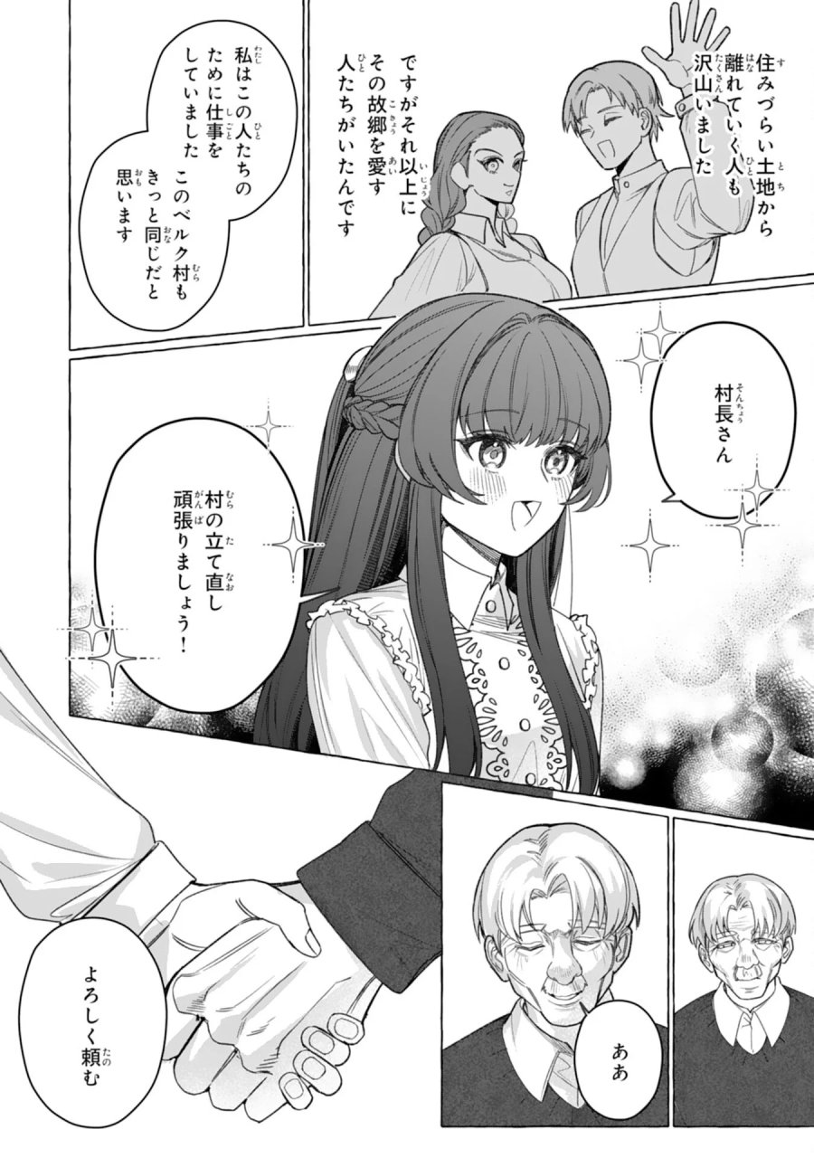 地味で無能な次女なので、私のことは忘れてください～私を虐げた家族の皆様、破滅はどうぞご勝手に～ 第5話 - Page 20