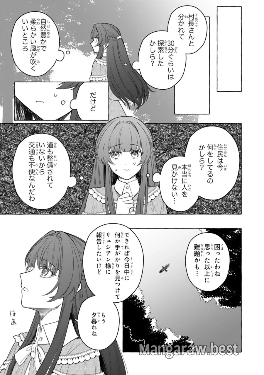 地味で無能な次女なので、私のことは忘れてください～私を虐げた家族の皆様、破滅はどうぞご勝手に～ 第5話 - Page 21