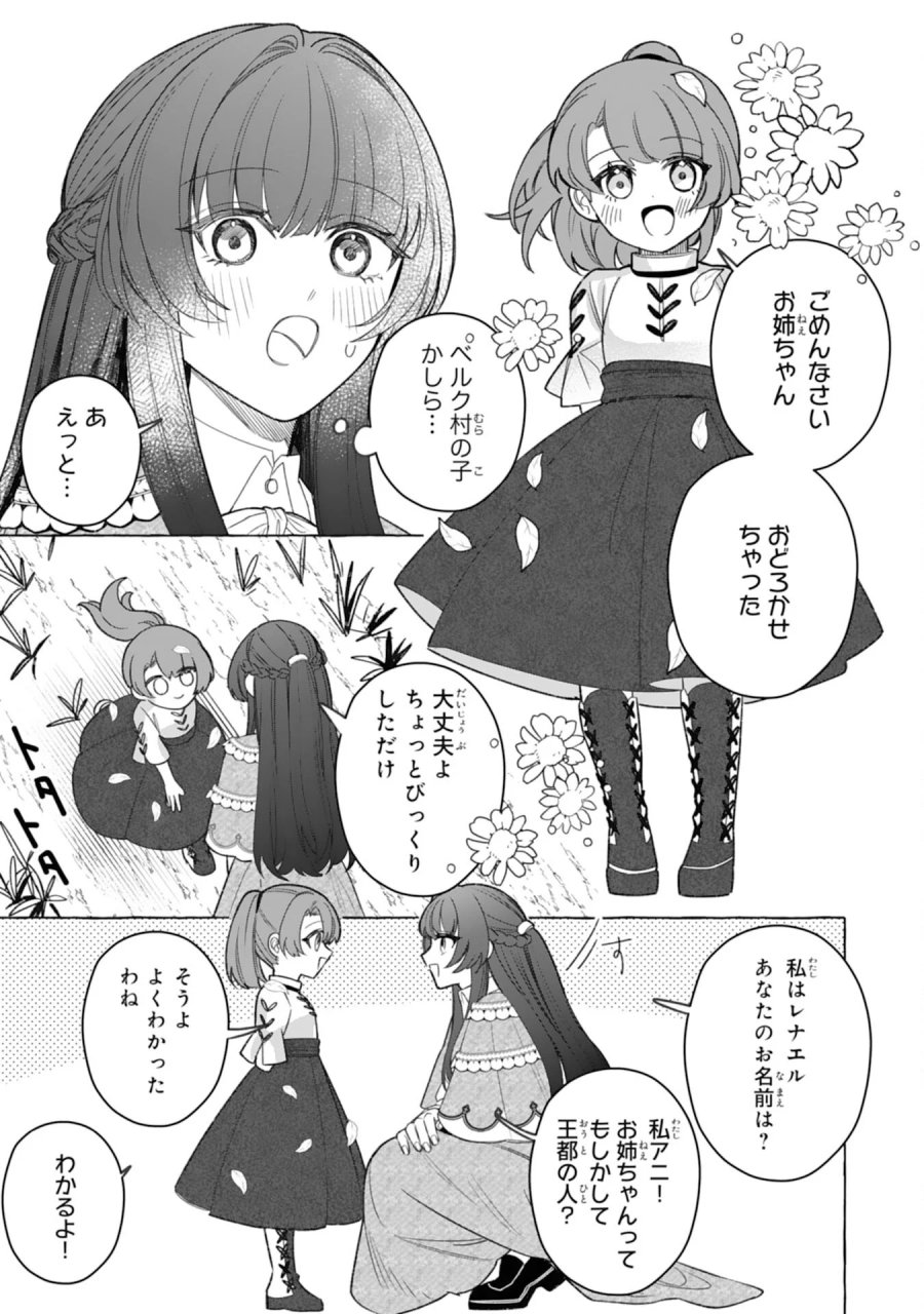 地味で無能な次女なので、私のことは忘れてください～私を虐げた家族の皆様、破滅はどうぞご勝手に～ 第5話 - Page 23