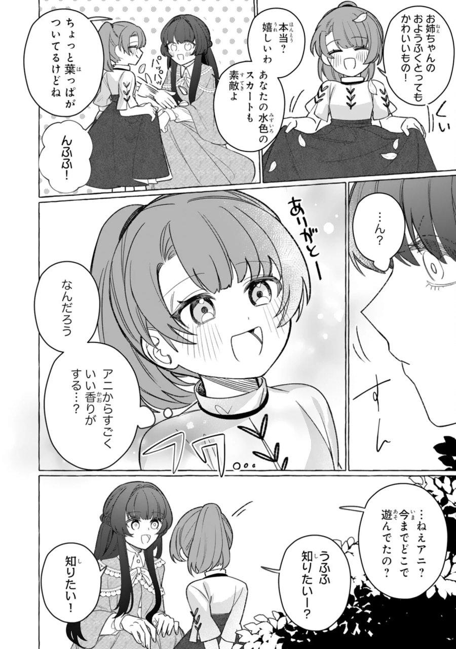 地味で無能な次女なので、私のことは忘れてください～私を虐げた家族の皆様、破滅はどうぞご勝手に～ 第5話 - Page 24