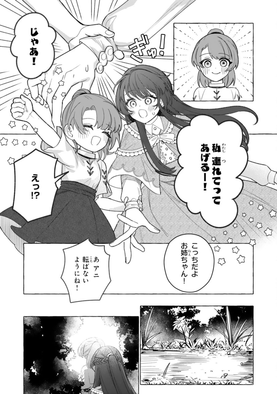 地味で無能な次女なので、私のことは忘れてください～私を虐げた家族の皆様、破滅はどうぞご勝手に～ 第5話 - Page 25