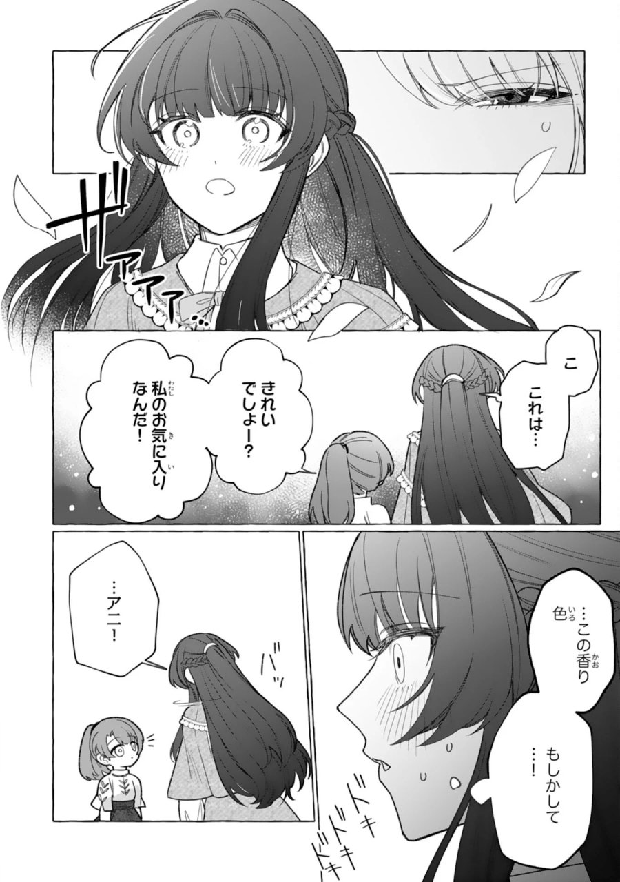 地味で無能な次女なので、私のことは忘れてください～私を虐げた家族の皆様、破滅はどうぞご勝手に～ 第5話 - Page 26