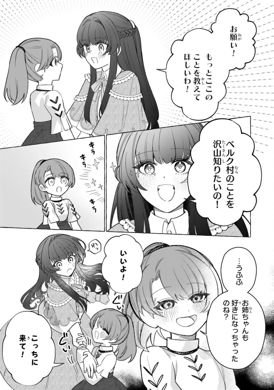 地味で無能な次女なので、私のことは忘れてください～私を虐げた家族の皆様、破滅はどうぞご勝手に～ 第5話 - Page 27
