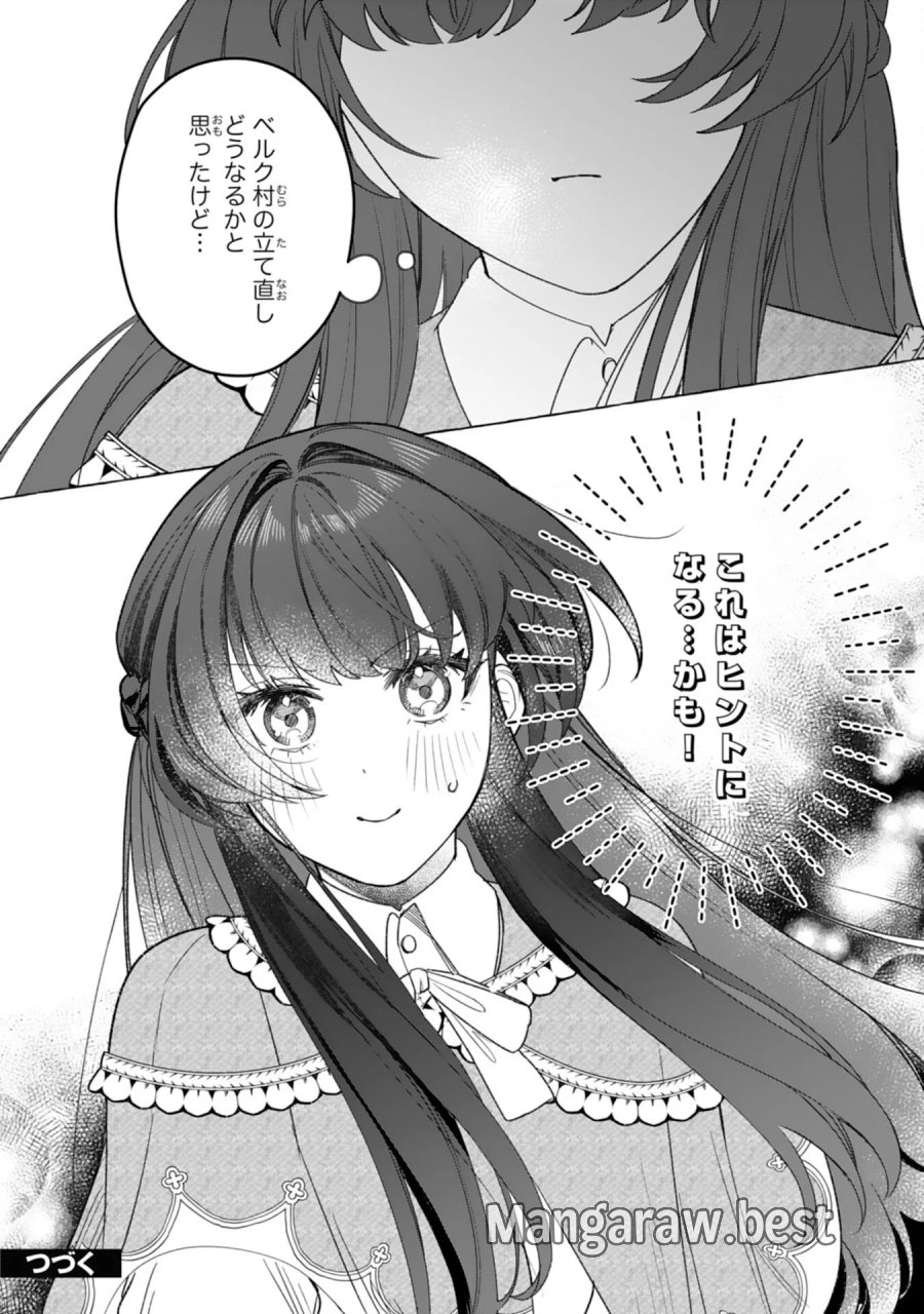 地味で無能な次女なので、私のことは忘れてください～私を虐げた家族の皆様、破滅はどうぞご勝手に～ 第5話 - Page 28