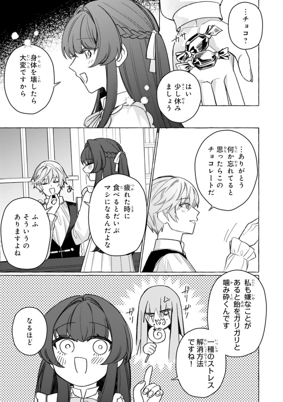 地味で無能な次女なので、私のことは忘れてください～私を虐げた家族の皆様、破滅はどうぞご勝手に～ 第5話 - Page 3