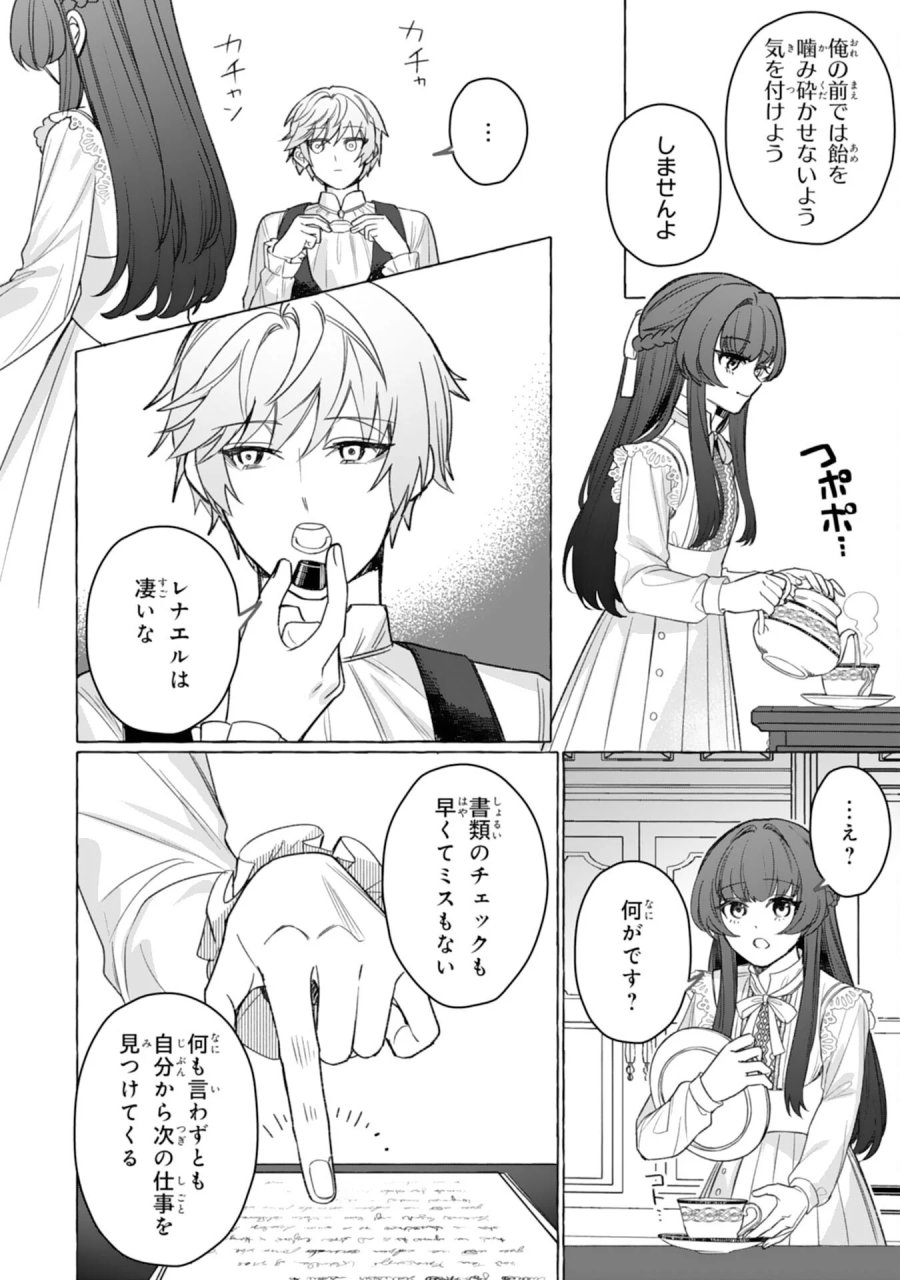 地味で無能な次女なので、私のことは忘れてください～私を虐げた家族の皆様、破滅はどうぞご勝手に～ 第5話 - Page 4