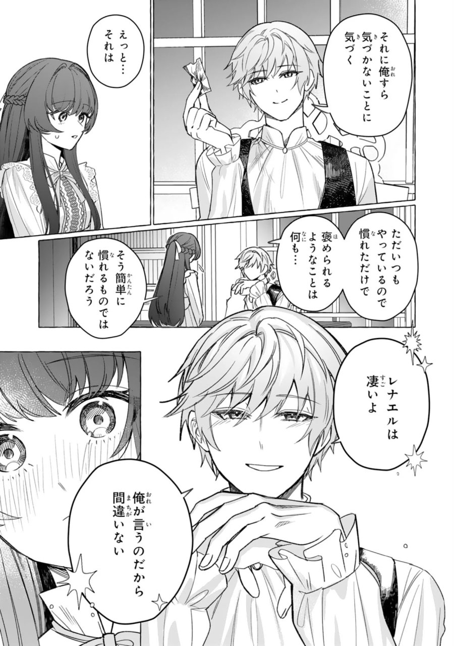 地味で無能な次女なので、私のことは忘れてください～私を虐げた家族の皆様、破滅はどうぞご勝手に～ 第5話 - Page 5