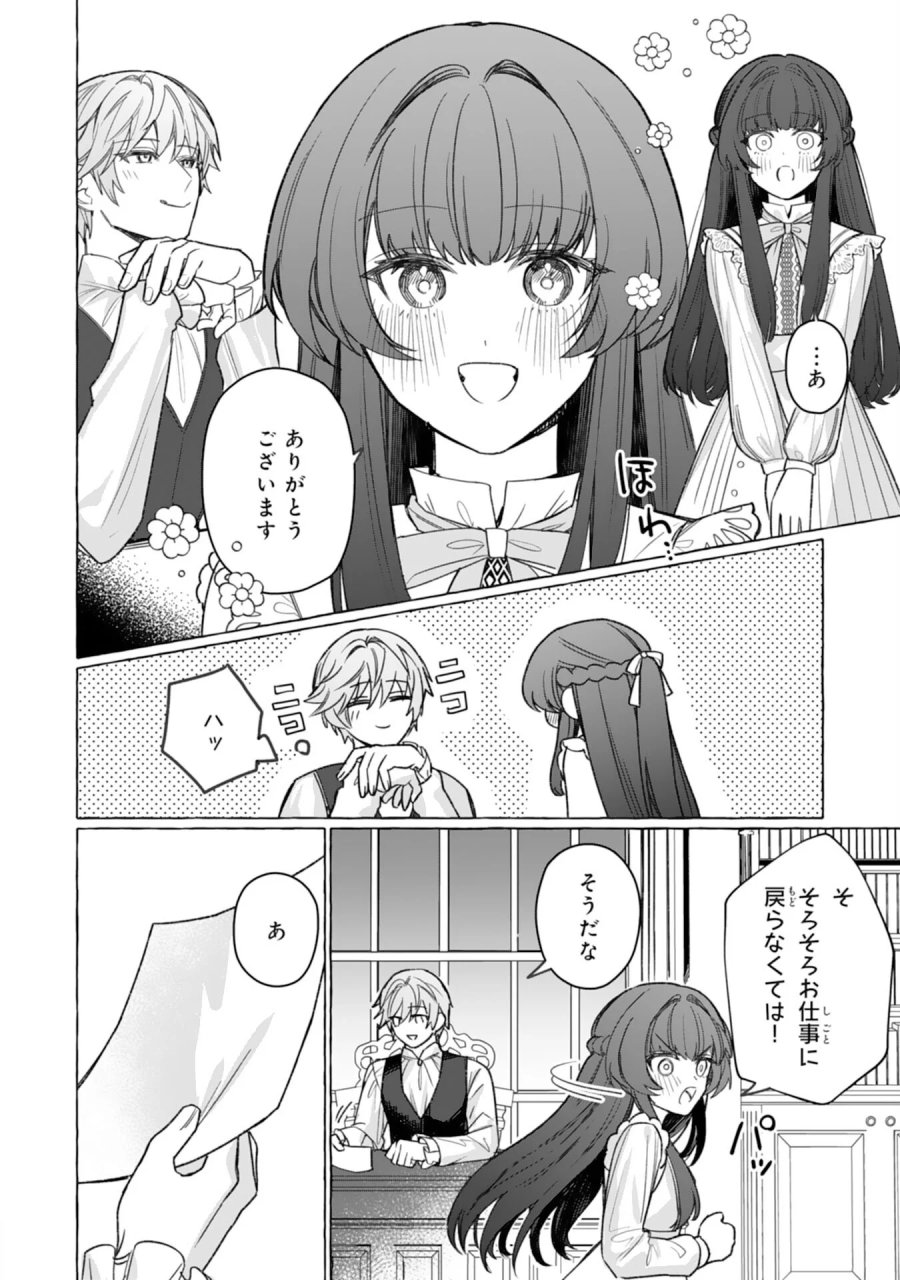 地味で無能な次女なので、私のことは忘れてください～私を虐げた家族の皆様、破滅はどうぞご勝手に～ 第5話 - Page 6