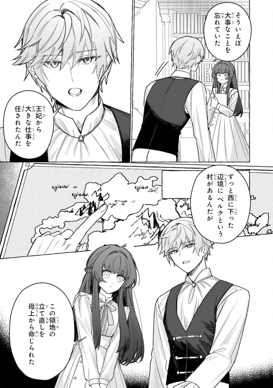 地味で無能な次女なので、私のことは忘れてください～私を虐げた家族の皆様、破滅はどうぞご勝手に～ 第5話 - Page 7
